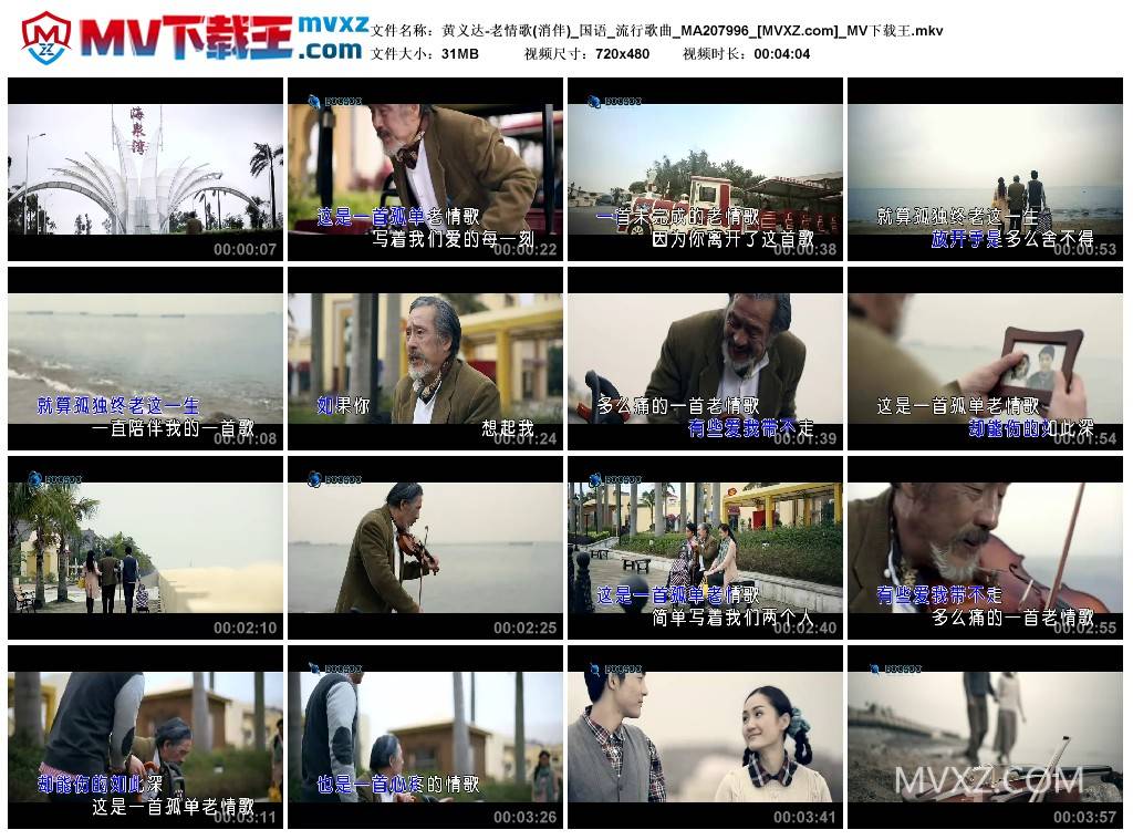 黄义达-老情歌(消伴)_国语_流行歌曲_MA207996